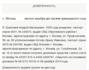 Можно ли взять кредит по доверенности