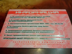Пенсионная проездная восстановить
