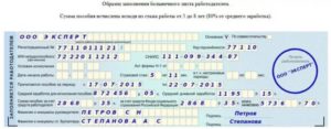 В какой срок работодатель должен отправить больничный лист в фсс