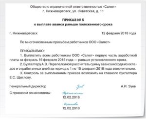 Можно ли перечислить аванс раньше установленного срока