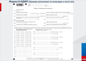Как заполнить нулевой отчет 6 ндфл образец заполнения