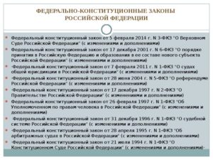 Сколько действующих федеральных законов в рф