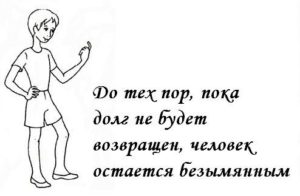 Как напомнить человеку о долге ненавязчиво