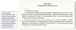 Письмо на разрешение субаренды образец