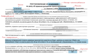 Как узнать за что акт об административном правонарушении