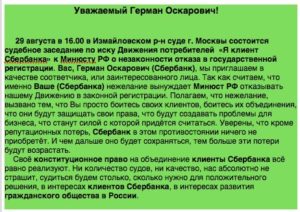 Как написать герману грефу письмо