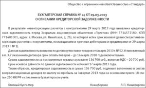 Списание дебиторской и кредиторской задолженности при усн доходы минус расходы