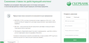 Домклик снизить процент уже существующего кредита