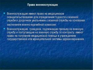 Правовой минимум для военнослужащих по контракту