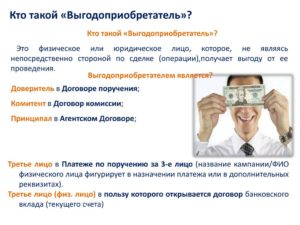 Кто является выгодоприобретателем по агентскому договору