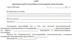 Акт тестирования оборудования образец