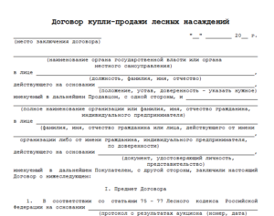 Договор заготовки древесины