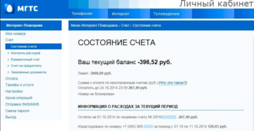 Как отключить интернет мгтс в личном кабинете Как отключить интернет мгтс в личном кабинете