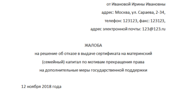 Куда жаловаться на пфр москва