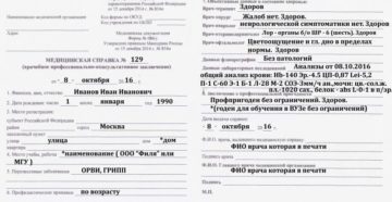 Срок действия справки 086 у для трудоустройства