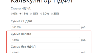 Вычесть 13 процентов от зарплаты калькулятор