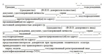 Доверенность на сдачу и получения автомобиля в сервис