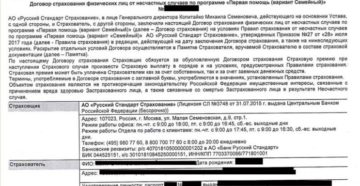 Как вернуть страховку русского стандарта