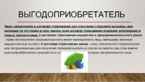 Кто является выгодоприобретателем по агентскому договору