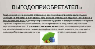 Кто является выгодоприобретателем по агентскому договору Кто является выгодоприобретателем по агентскому договору