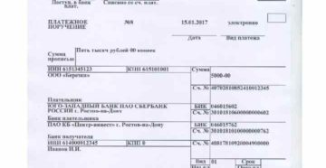 Платежное поручение возврат ошибочно перечисленных денежных средств