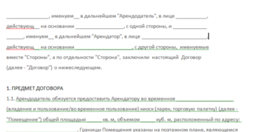 Договор аренды торгового павильона образец скачать