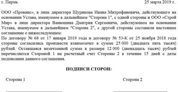 Договор взаимных обязательств образец