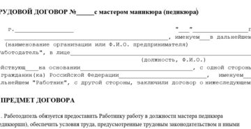 Гпх с мастером маникюра и педикюра образец Гпх с мастером маникюра и педикюра образец