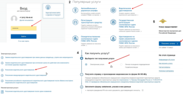 Замена прав госпошлина 2020 через госуслуги