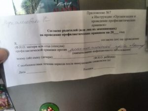 Бланк согласия на пробу манту