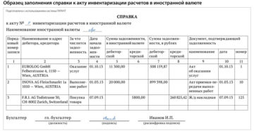 Акт инвентаризации дебиторской задолженности образец