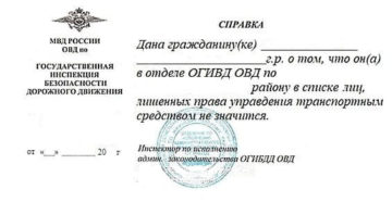 Справка гибдд об отсутствии штрафов Справка гибдд об отсутствии штрафов