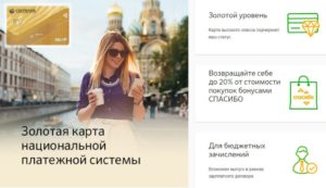 Преимущества карты мир голд сбербанк
