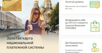 Преимущества карты мир голд сбербанк