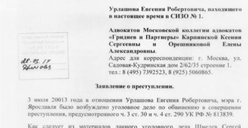 Как написать письмо в следственный комитет бастрыкину