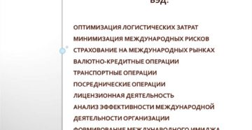 Должностная инструкция менеджер по вэд Должностная инструкция менеджер по вэд