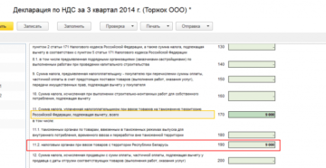 Пример заполнение 8 раздела декларации ндс импорту гтд 2020 Пример заполнение 8 раздела декларации ндс импорту гтд 2020