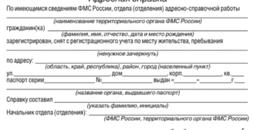 Где взять адресную справку