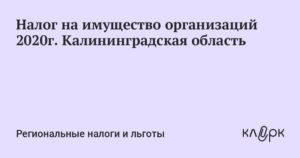 Налог на имущество автомобиль для юридических лиц 2020 москва