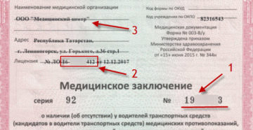 Как ввести номер справки мед заключения Как ввести номер справки мед заключения