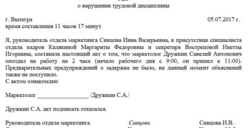 Акт нарушения охраны труда образец Акт нарушения охраны труда образец