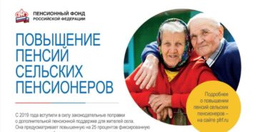 25 надбавка за работу в сельской местности закон пенсионерам