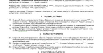 Договор временной  возвратной  беспроцентной финансовой помощи от учредителя