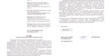 Отзыв на иск от третьего лица образец арбитраж