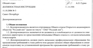 Должностная инструкция делопроизводителя по профстандарту