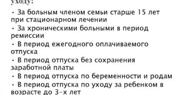 Как взять больничный по уходу за престарелым родителем Как взять больничный по уходу за престарелым родителем