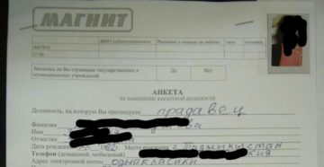 Как заполнить анкету на работу в магнит Как заполнить анкету на работу в магнит