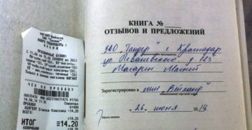 Как правильно оформить книгу отзывов и предложений образец для ип Как правильно оформить книгу отзывов и предложений образец для ип