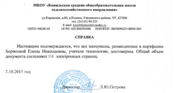 Справки для аттестации воспитателя на 1 категорию