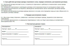 Договор аренды спортивного зала для школы